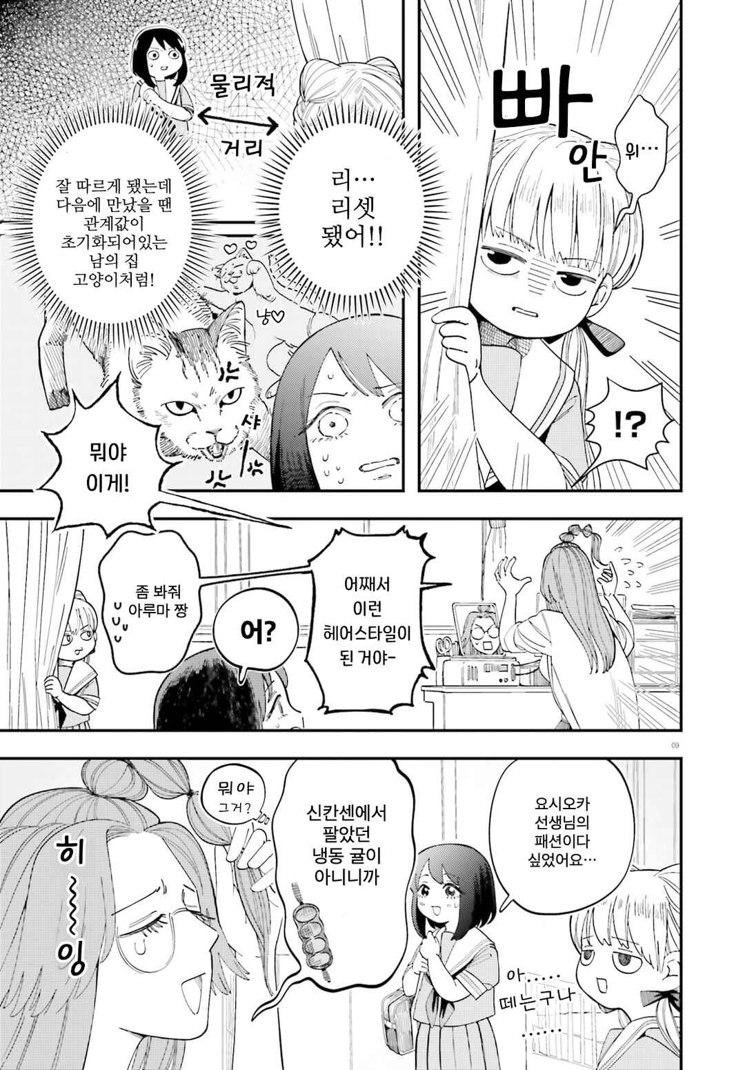 Chapter 2 - Page 9