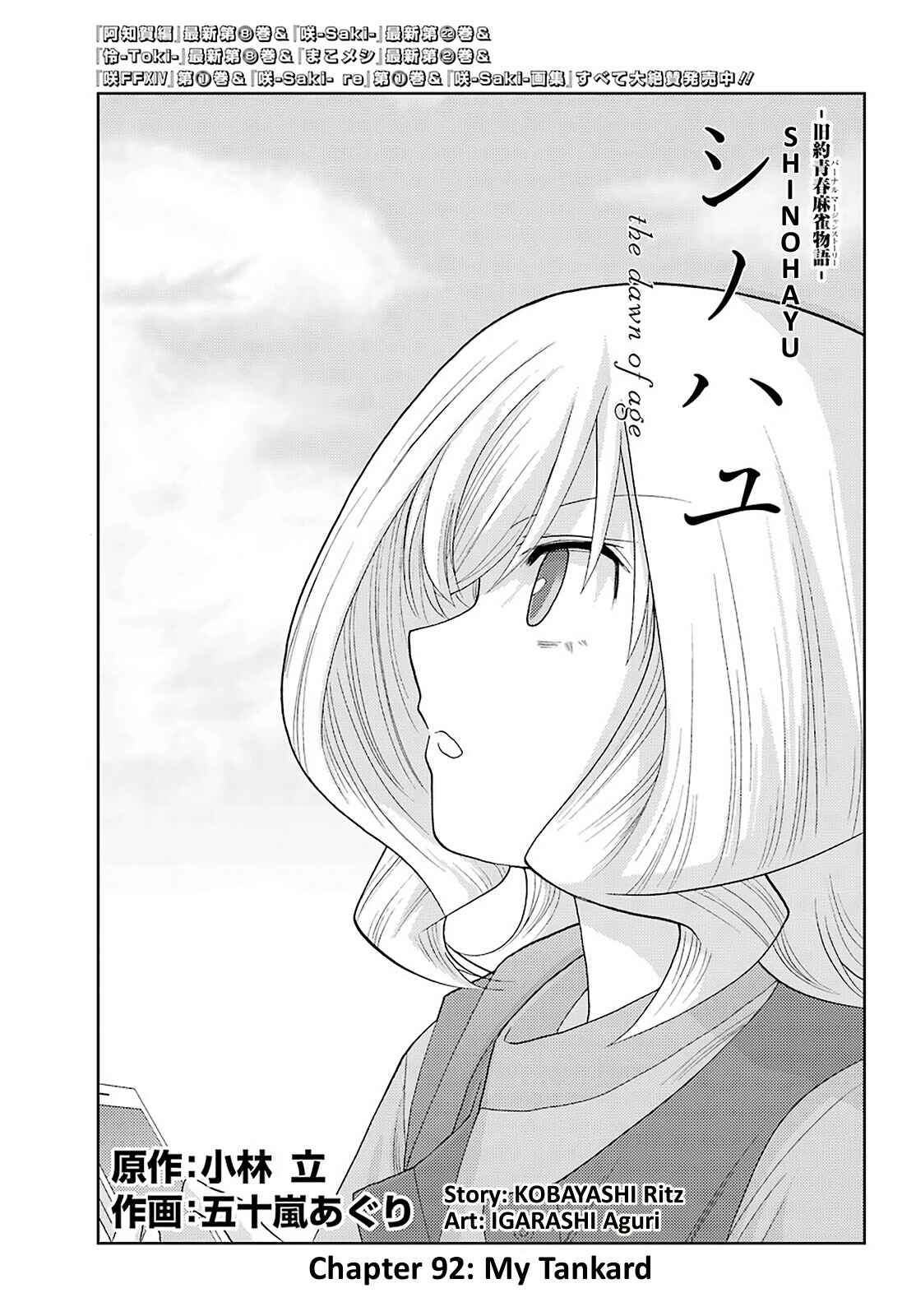 Chapter 92 - Page 1