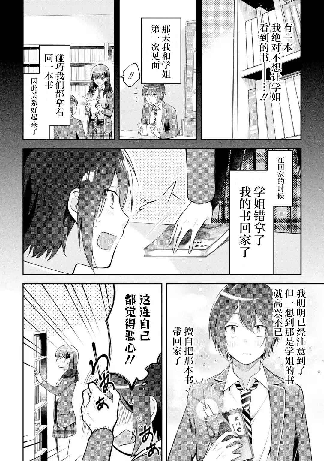 Chapter 10 - Page 6