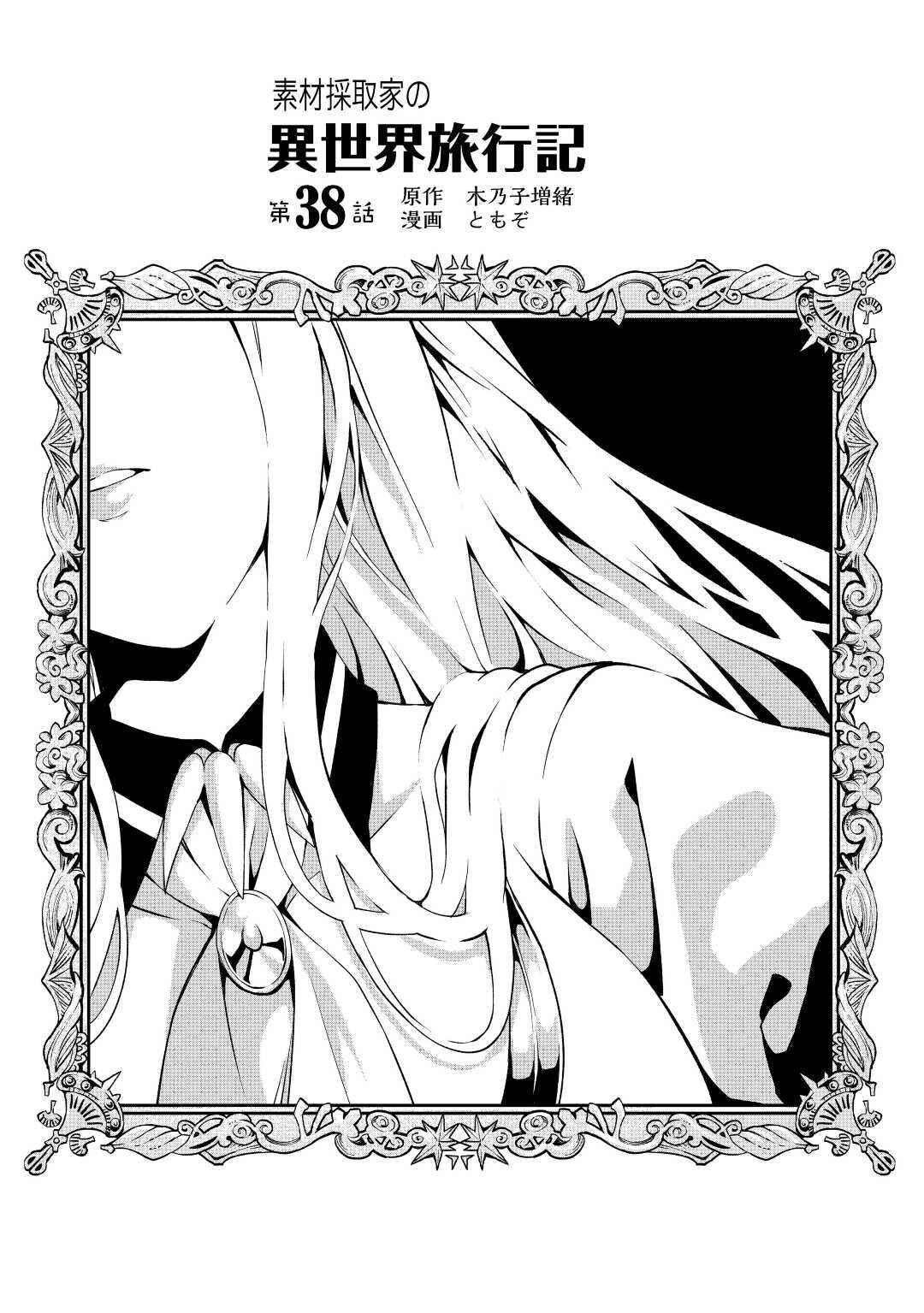 Chapter 38 - Page 2