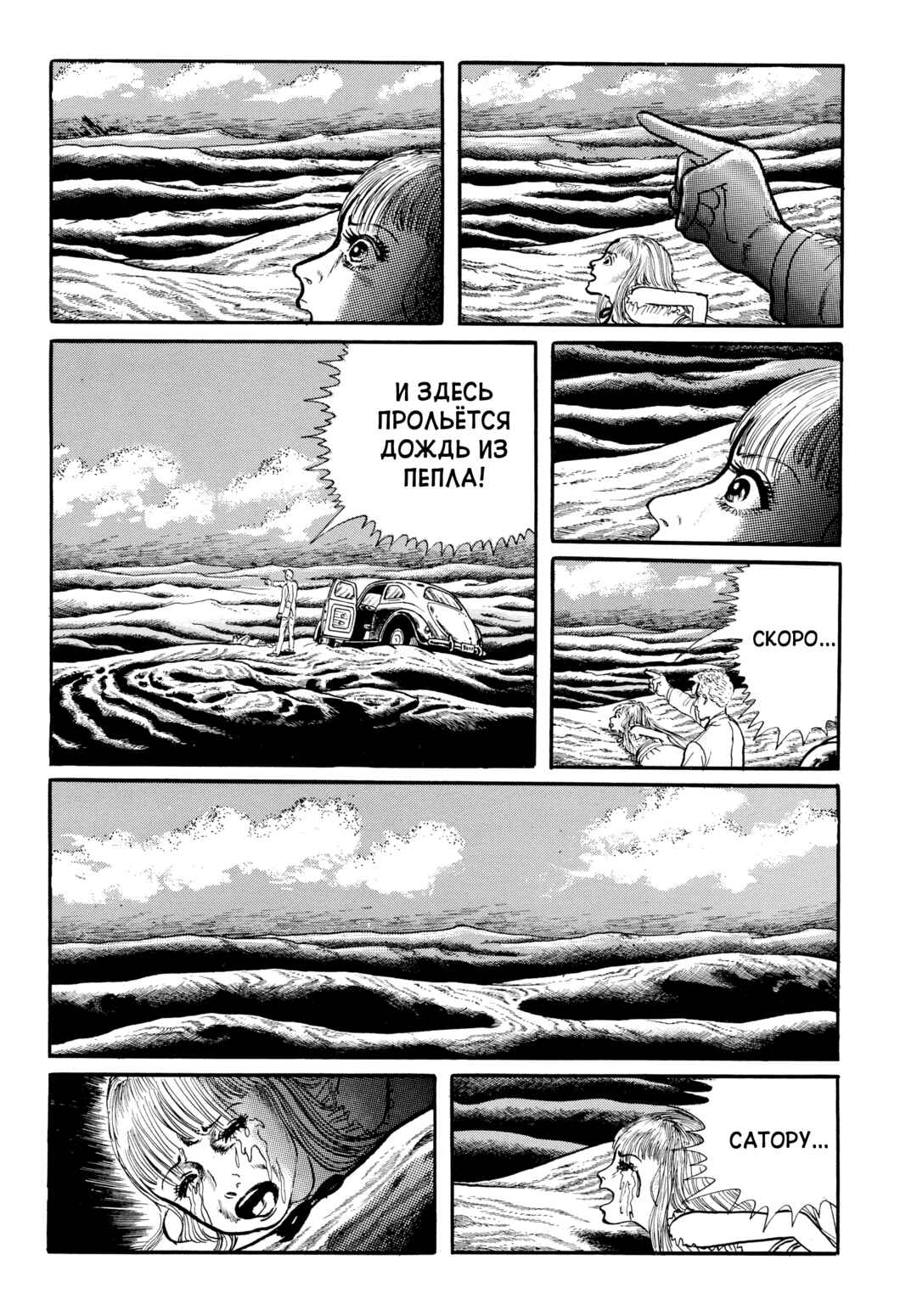 Chapter 87 - Page 8
