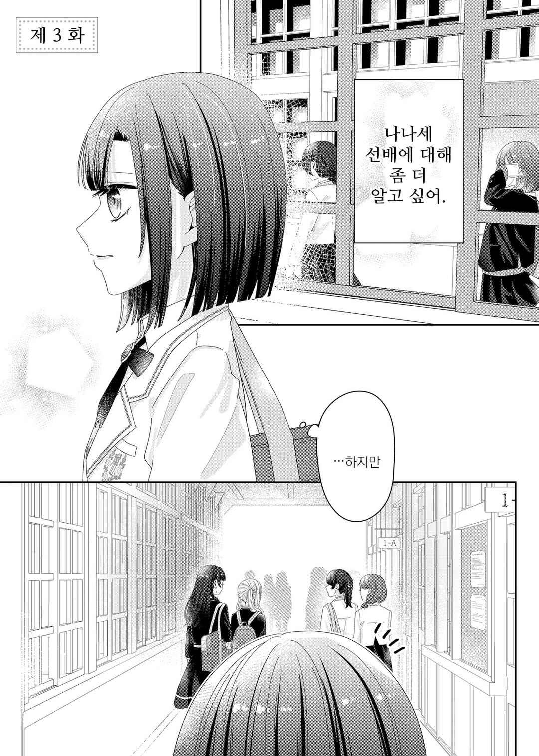 Chapter 3 - Page 1