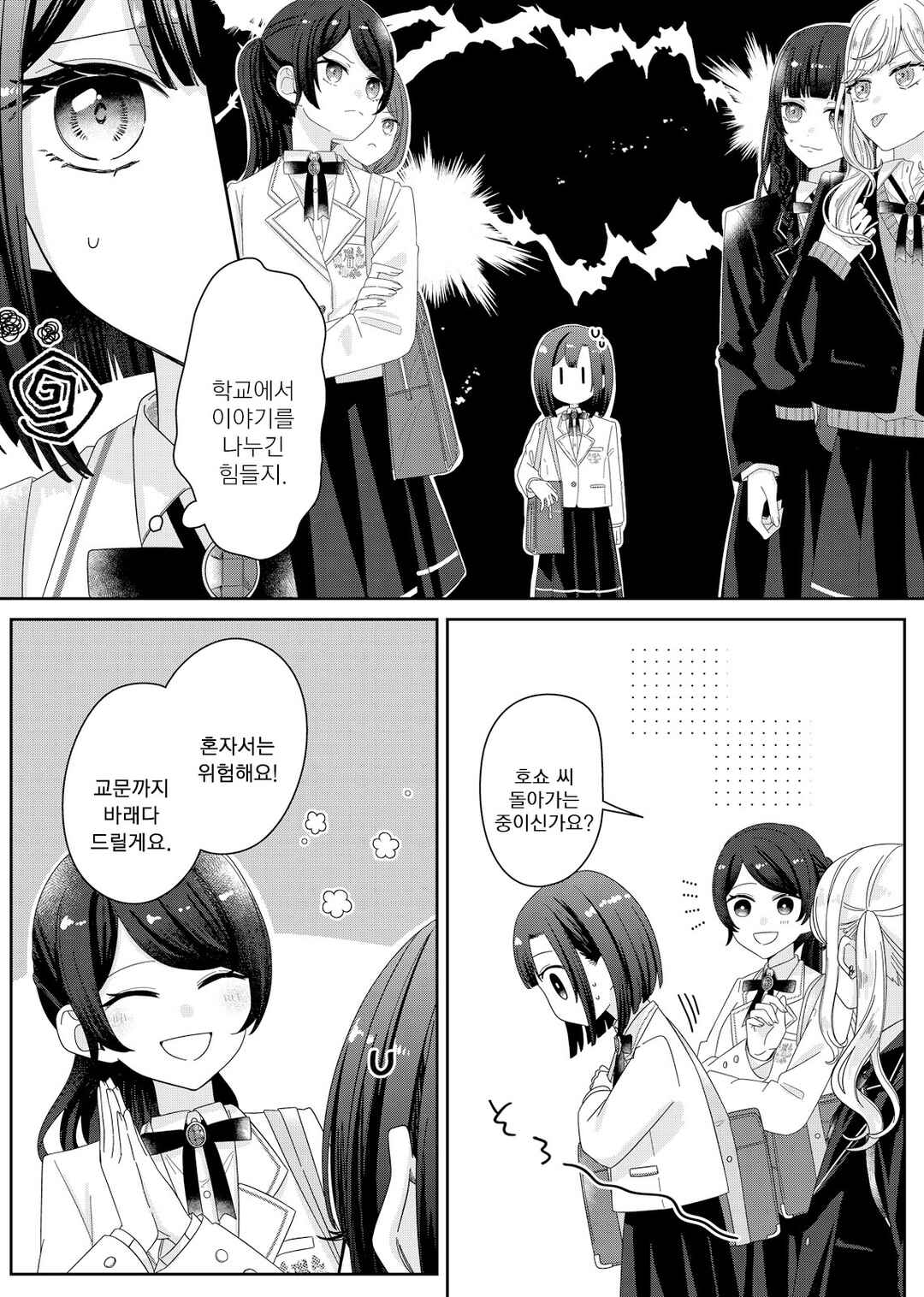 Chapter 3 - Page 2