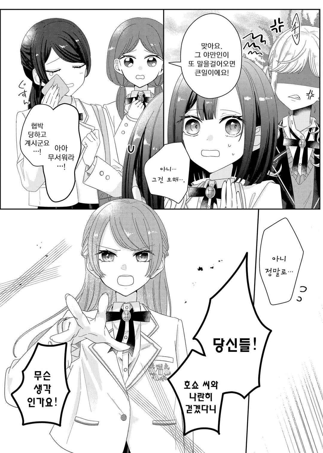 Chapter 3 - Page 3
