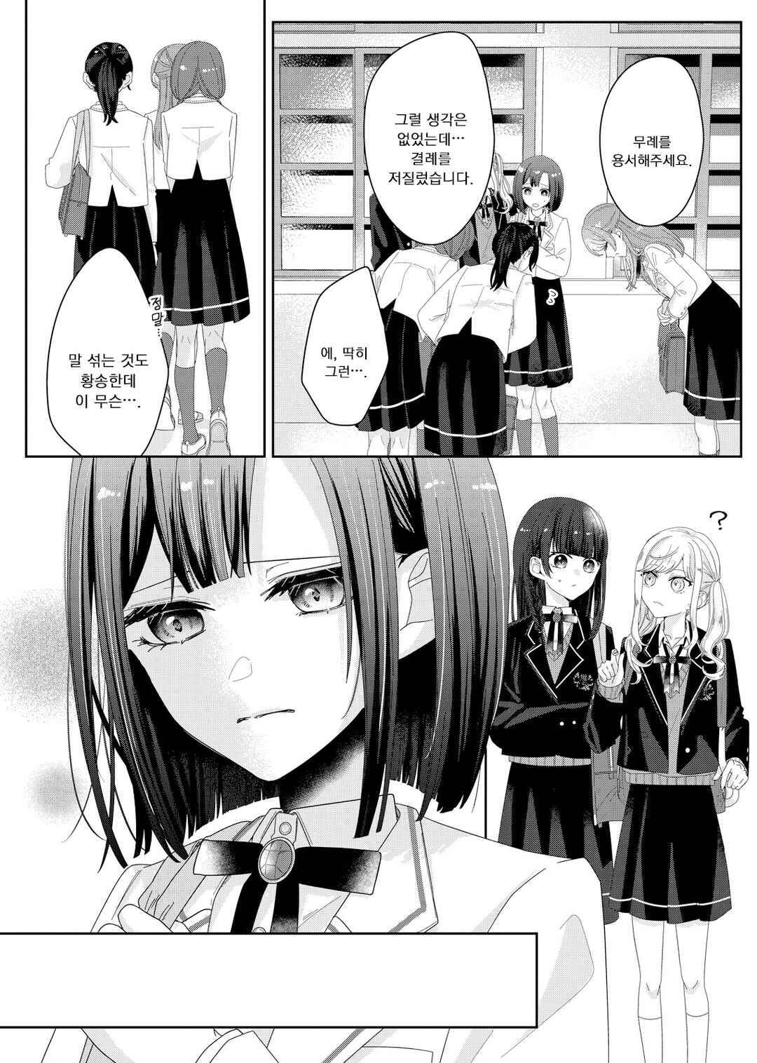 Chapter 3 - Page 4