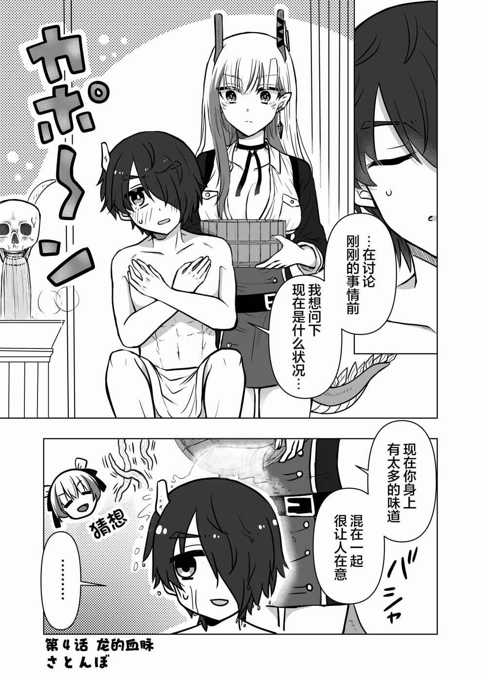 Chapter 4 - Page 1