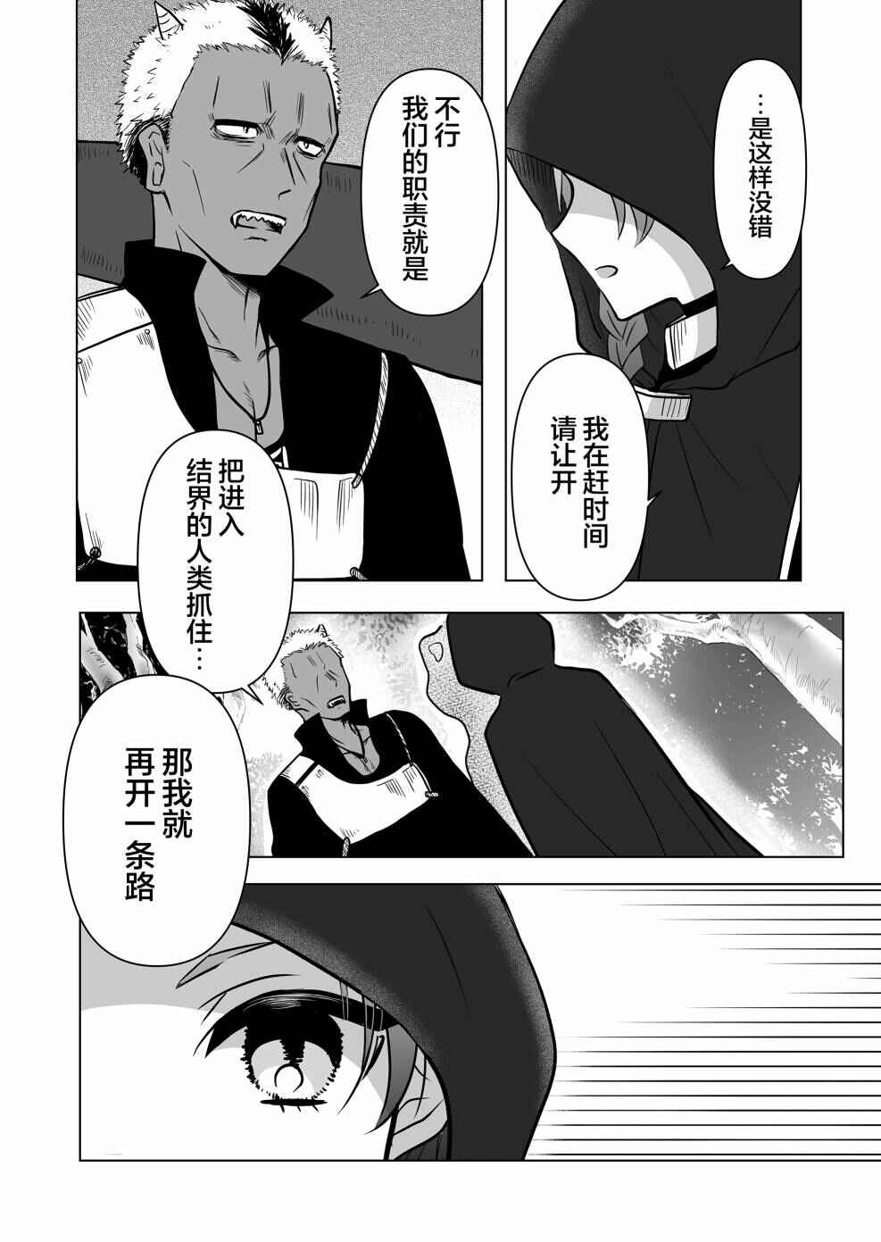 Chapter 4 - Page 16