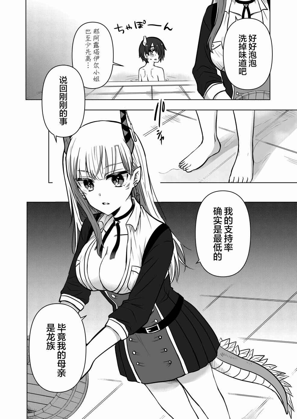 Chapter 4 - Page 2