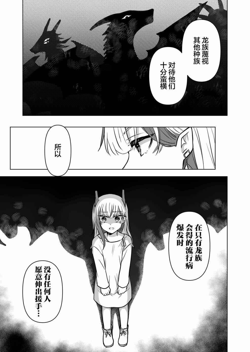 Chapter 4 - Page 3