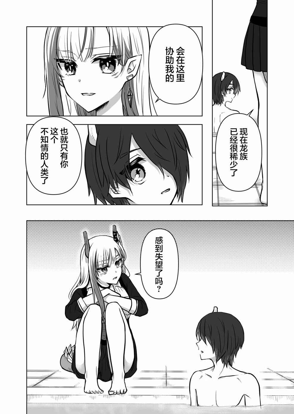 Chapter 4 - Page 4