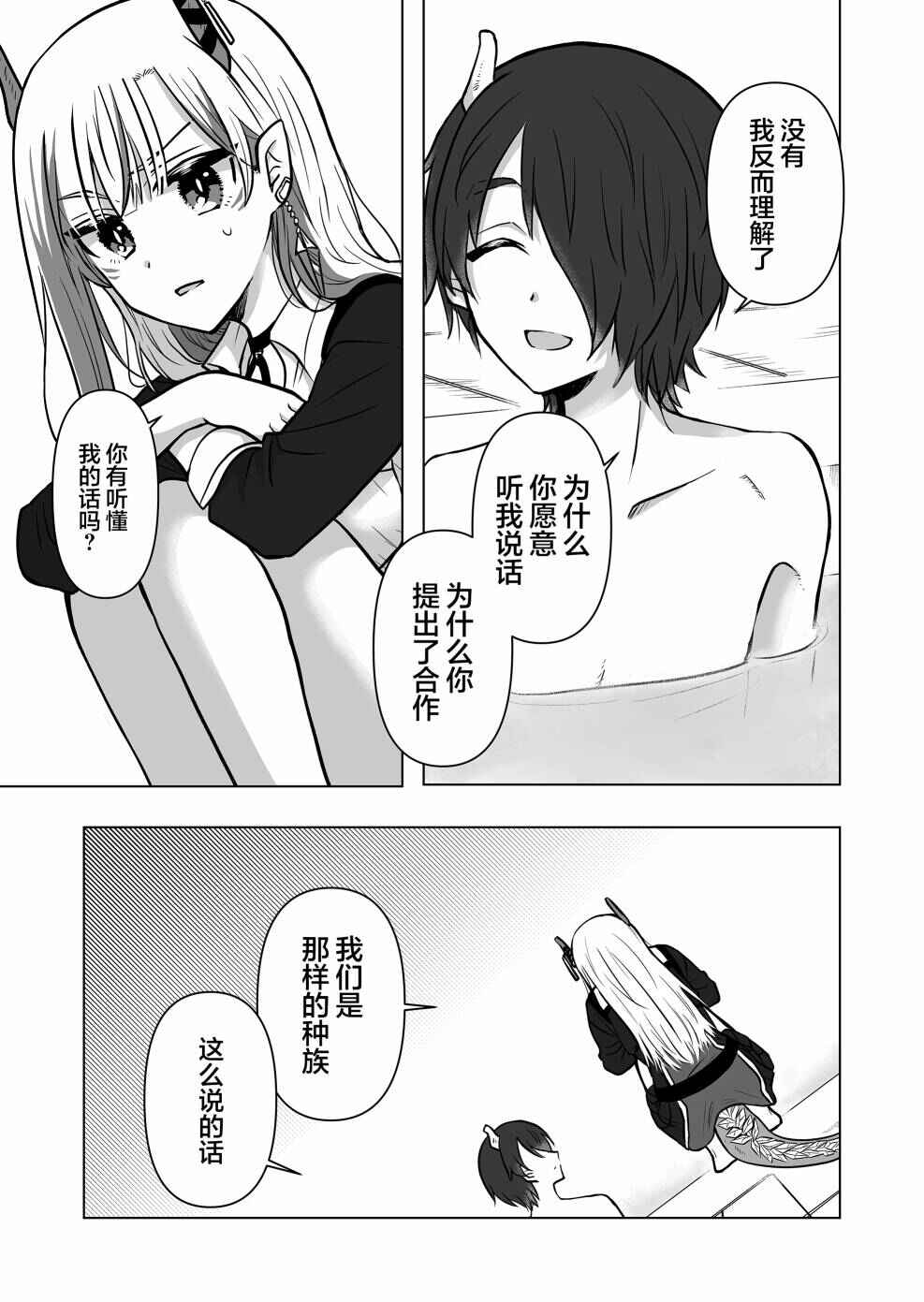 Chapter 4 - Page 5