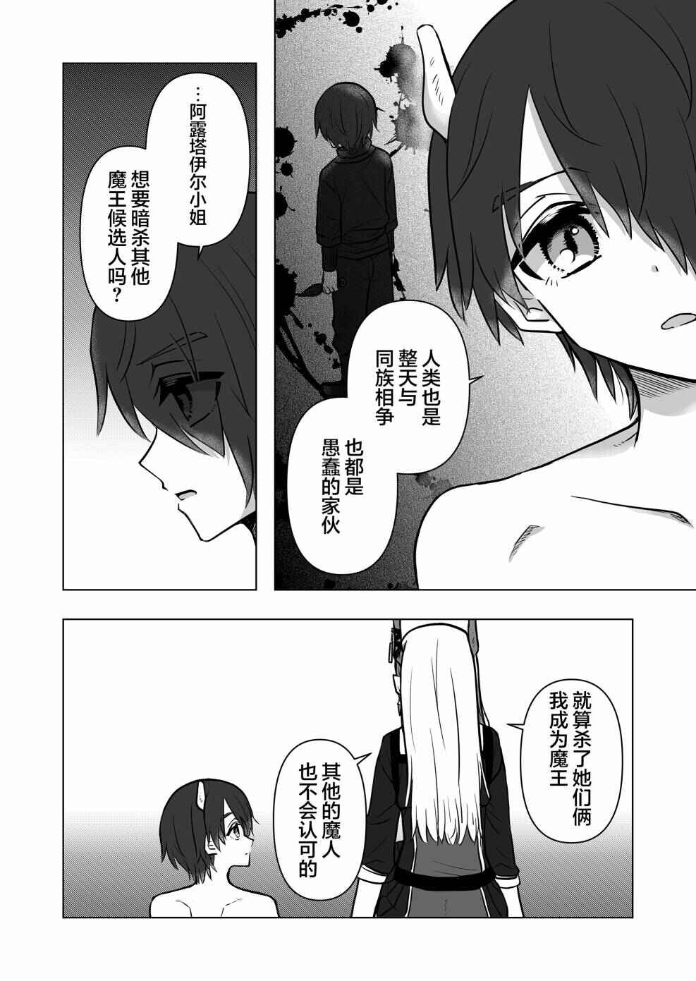 Chapter 4 - Page 6