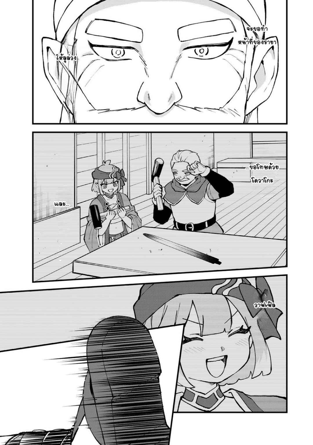 Chapter 60 - Page 21