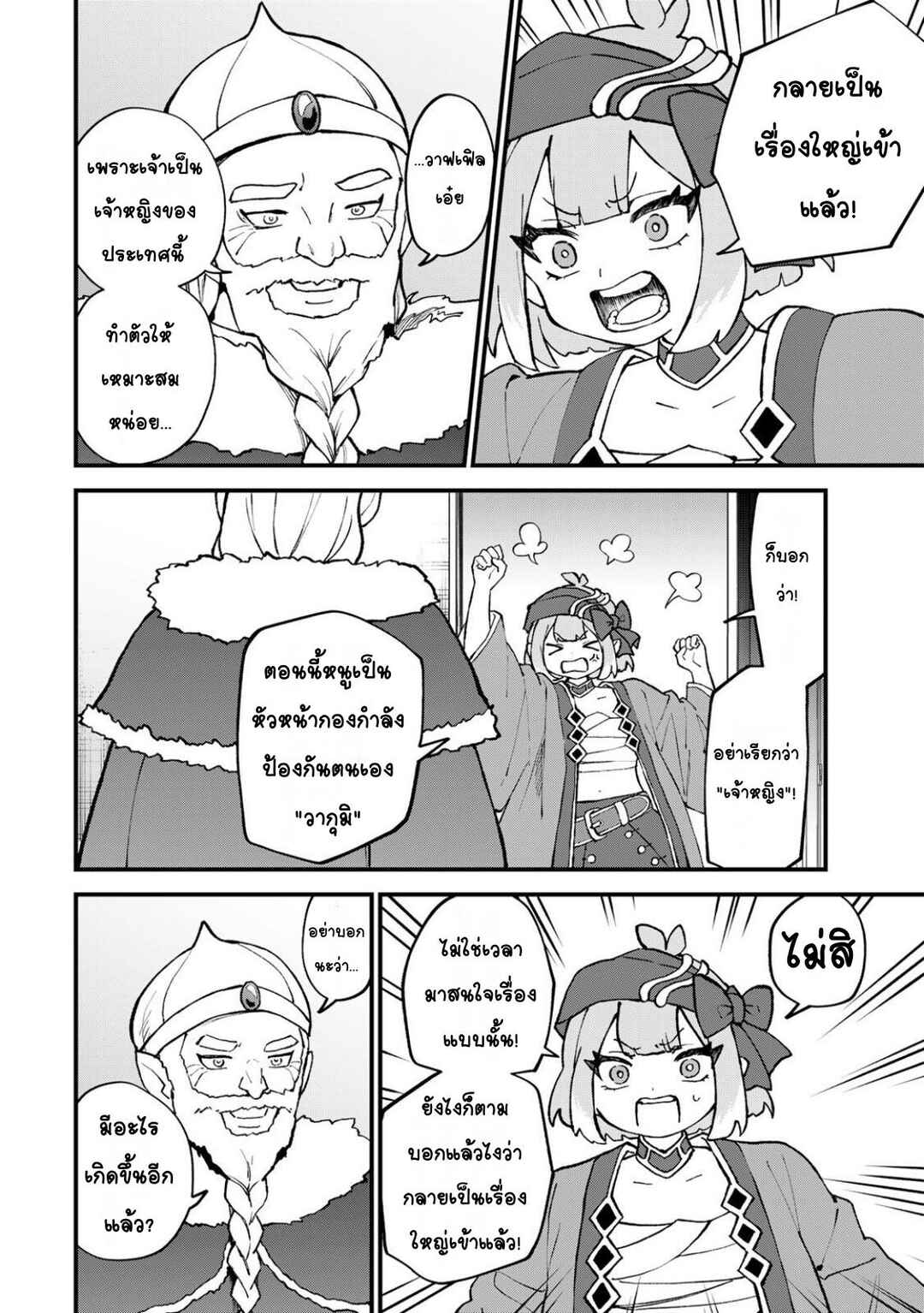 Chapter 60 - Page 24