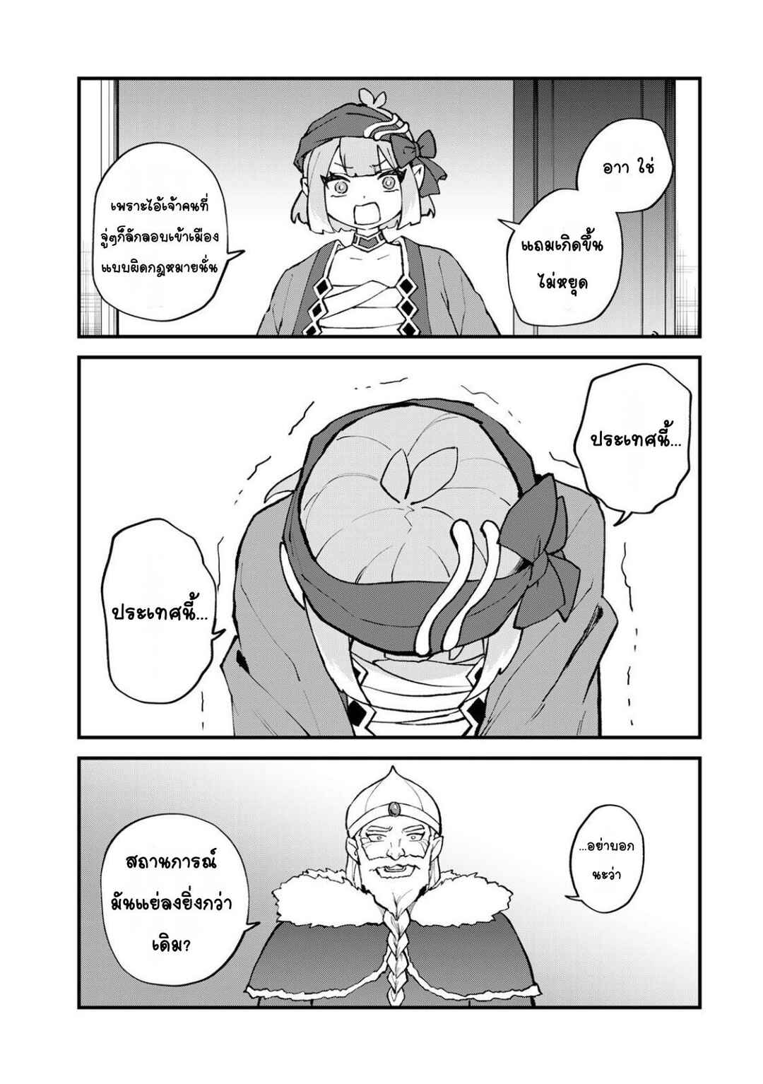 Chapter 60 - Page 25