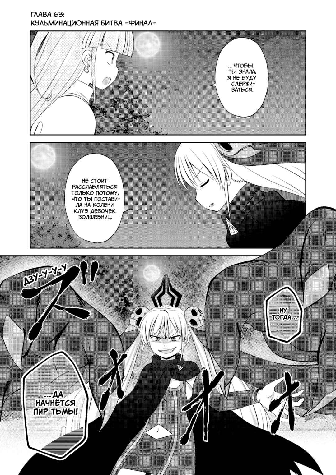 Chapter 63 - Page 1