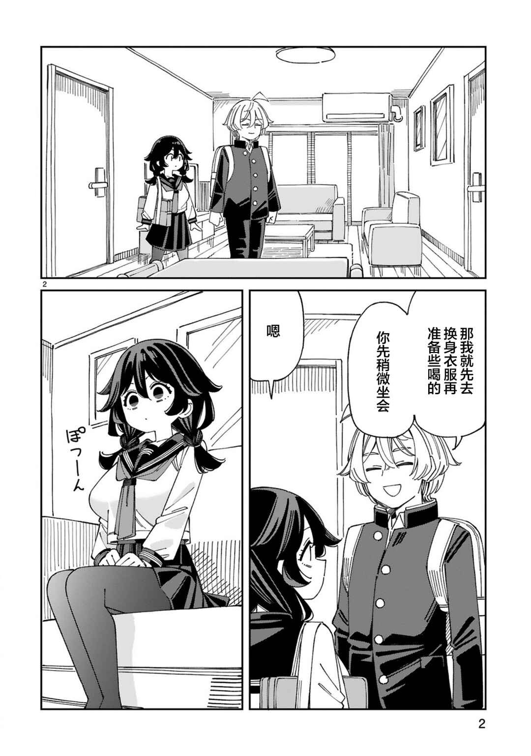 Chapter 10 - Page 2
