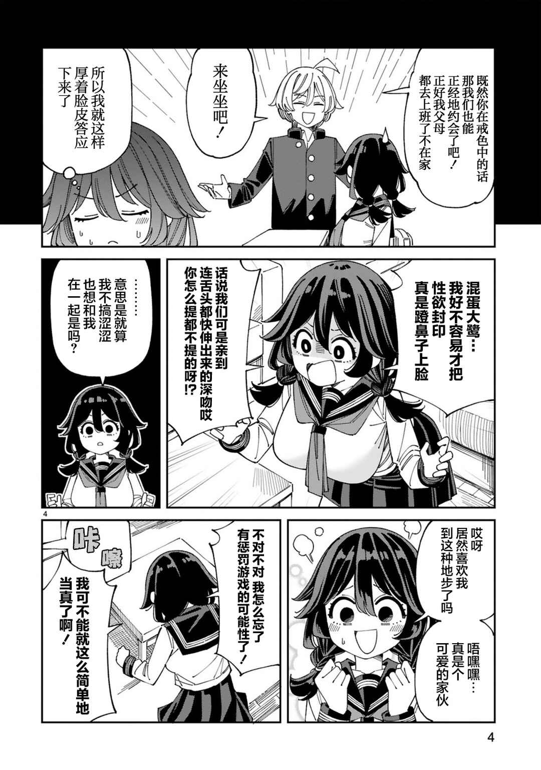 Chapter 10 - Page 4