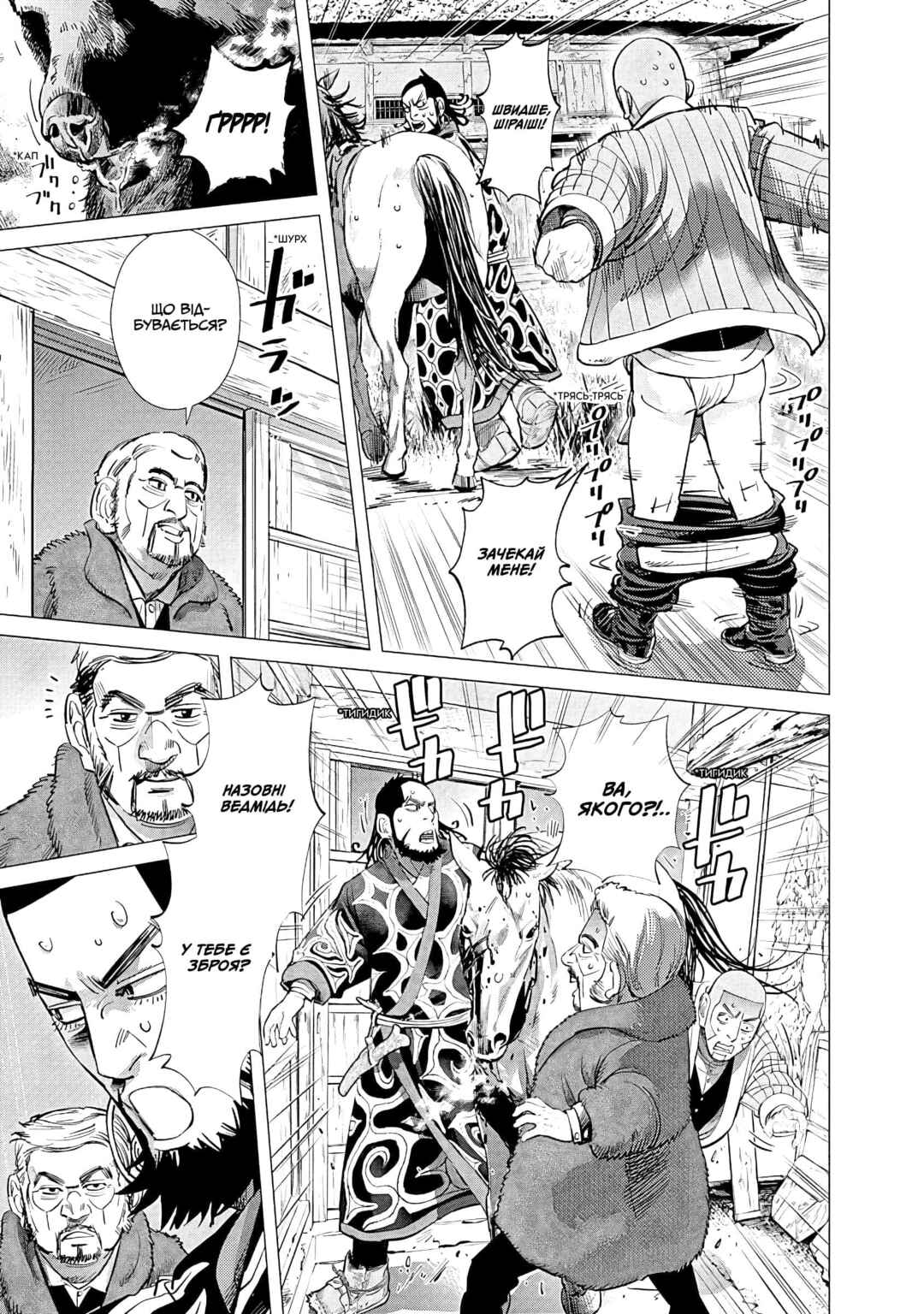 Chapter 65 - Page 7
