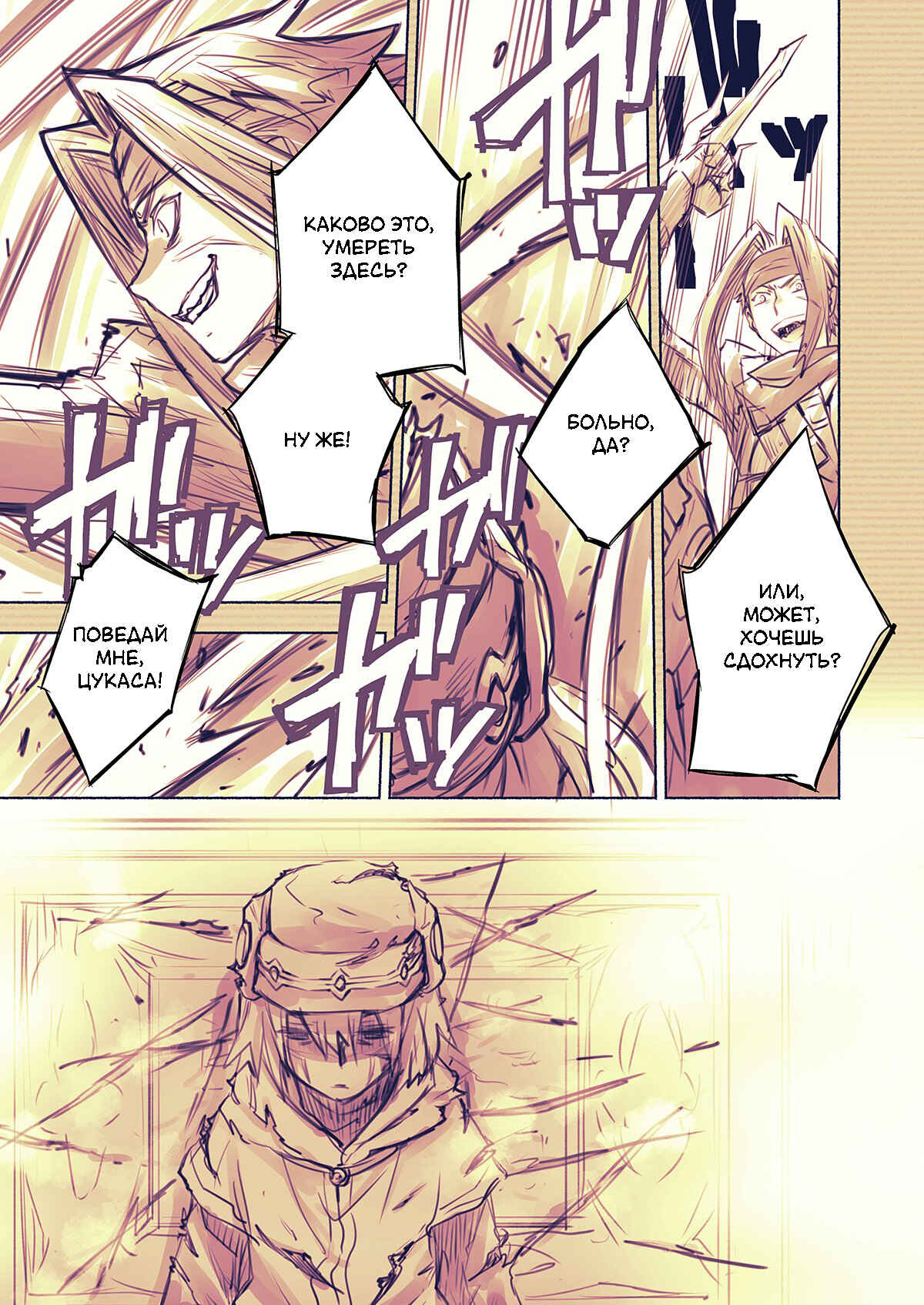 Chapter 2 - Page 6