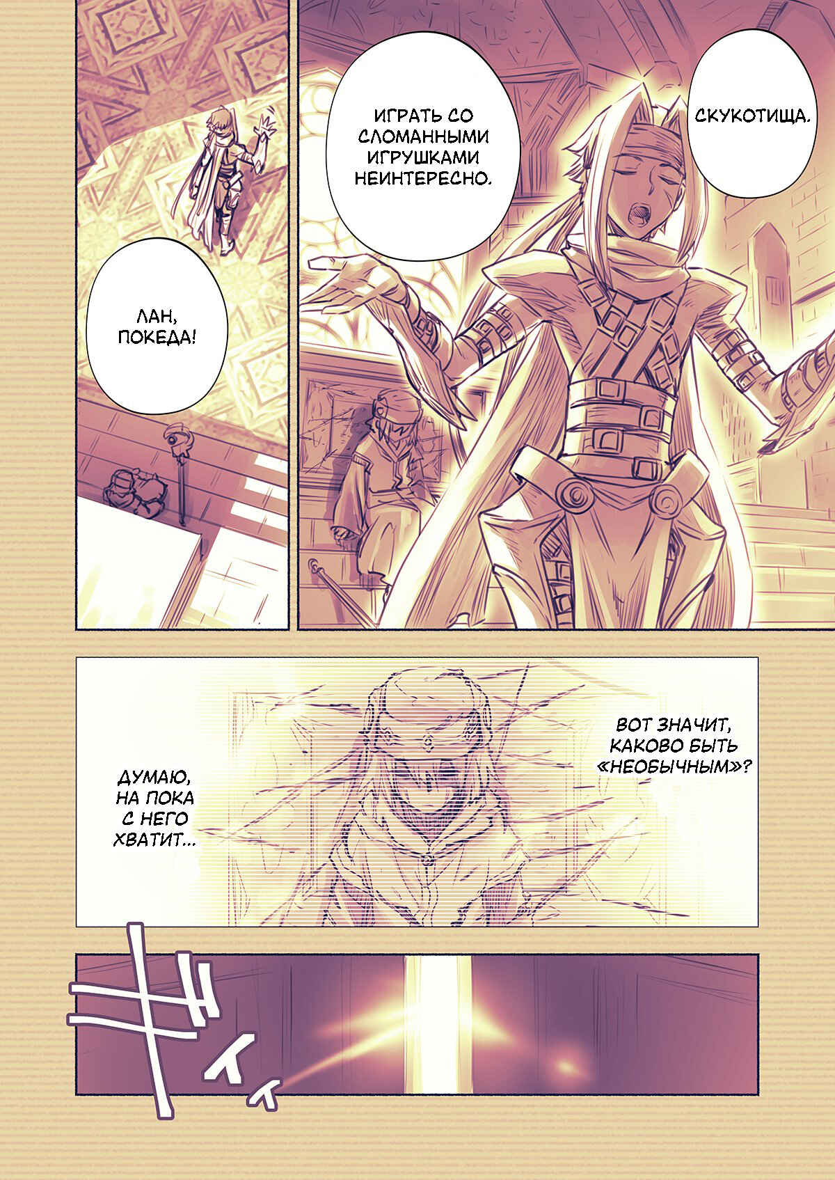 Chapter 2 - Page 7