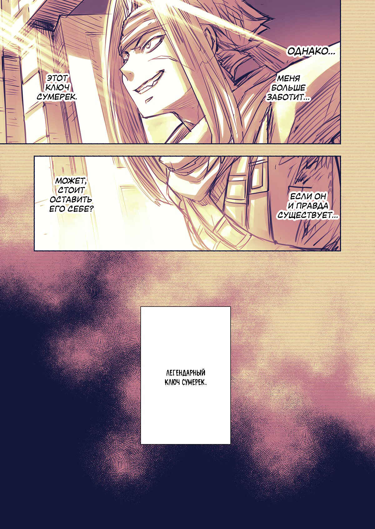 Chapter 2 - Page 8