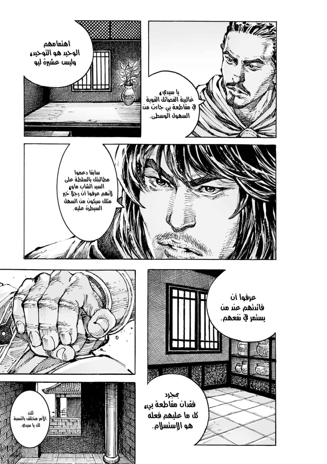Chapter 573 - Page 16