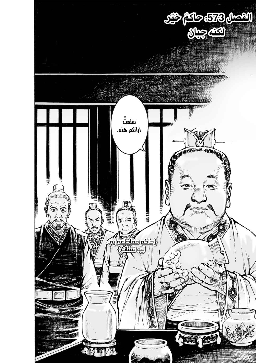 Chapter 573 - Page 3