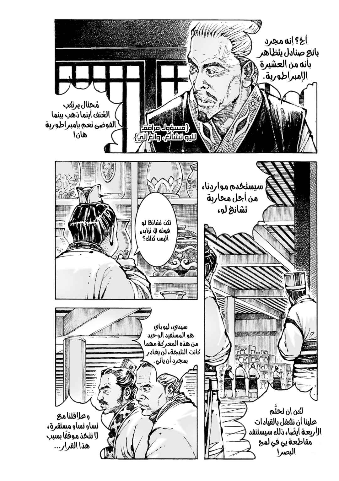 Chapter 573 - Page 5