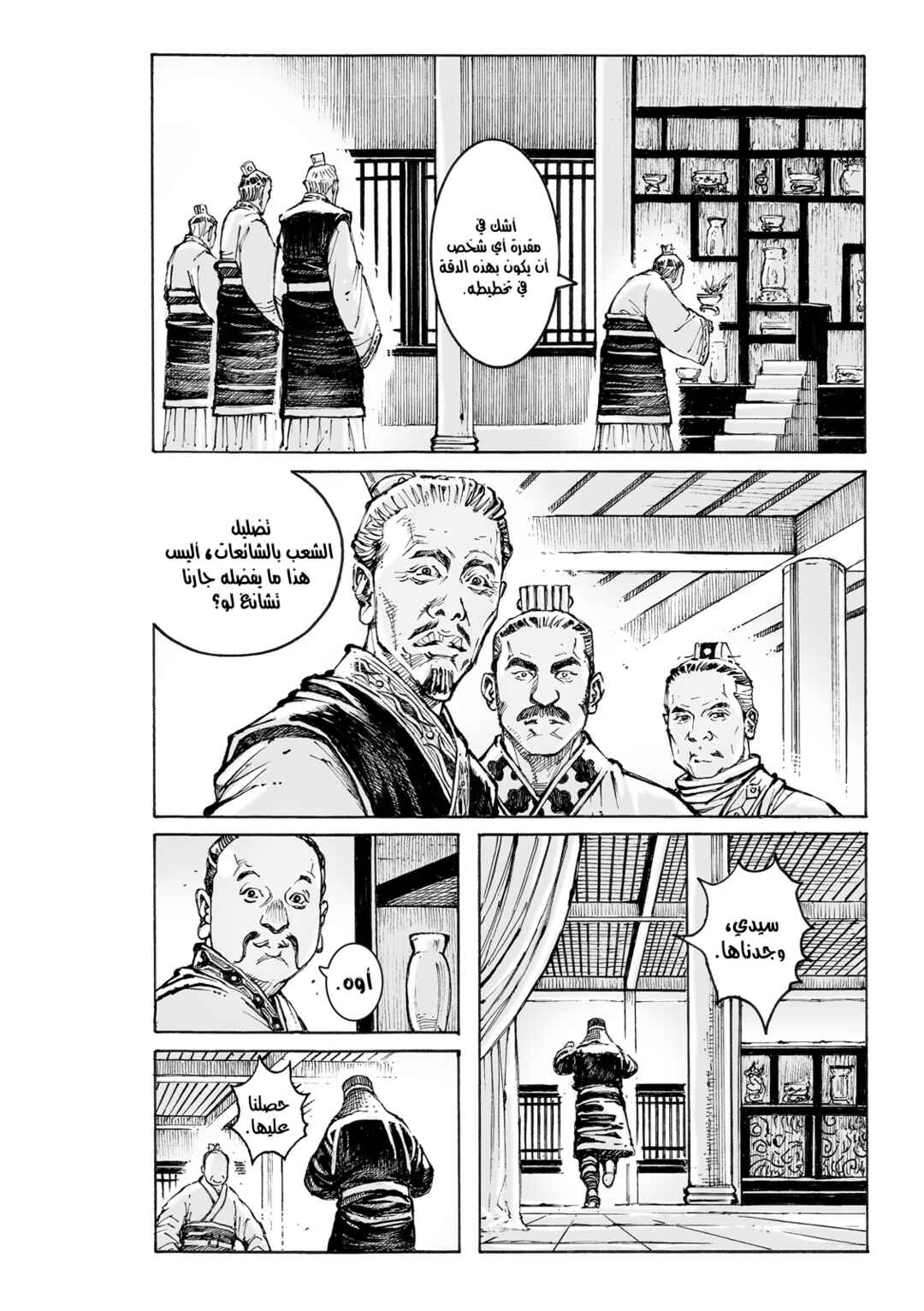 Chapter 573 - Page 7