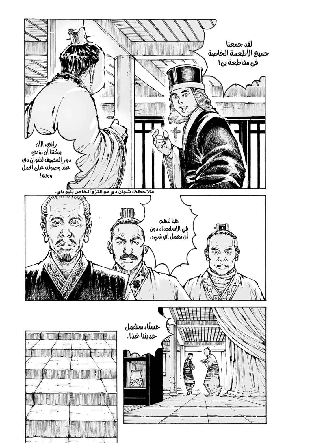 Chapter 573 - Page 8
