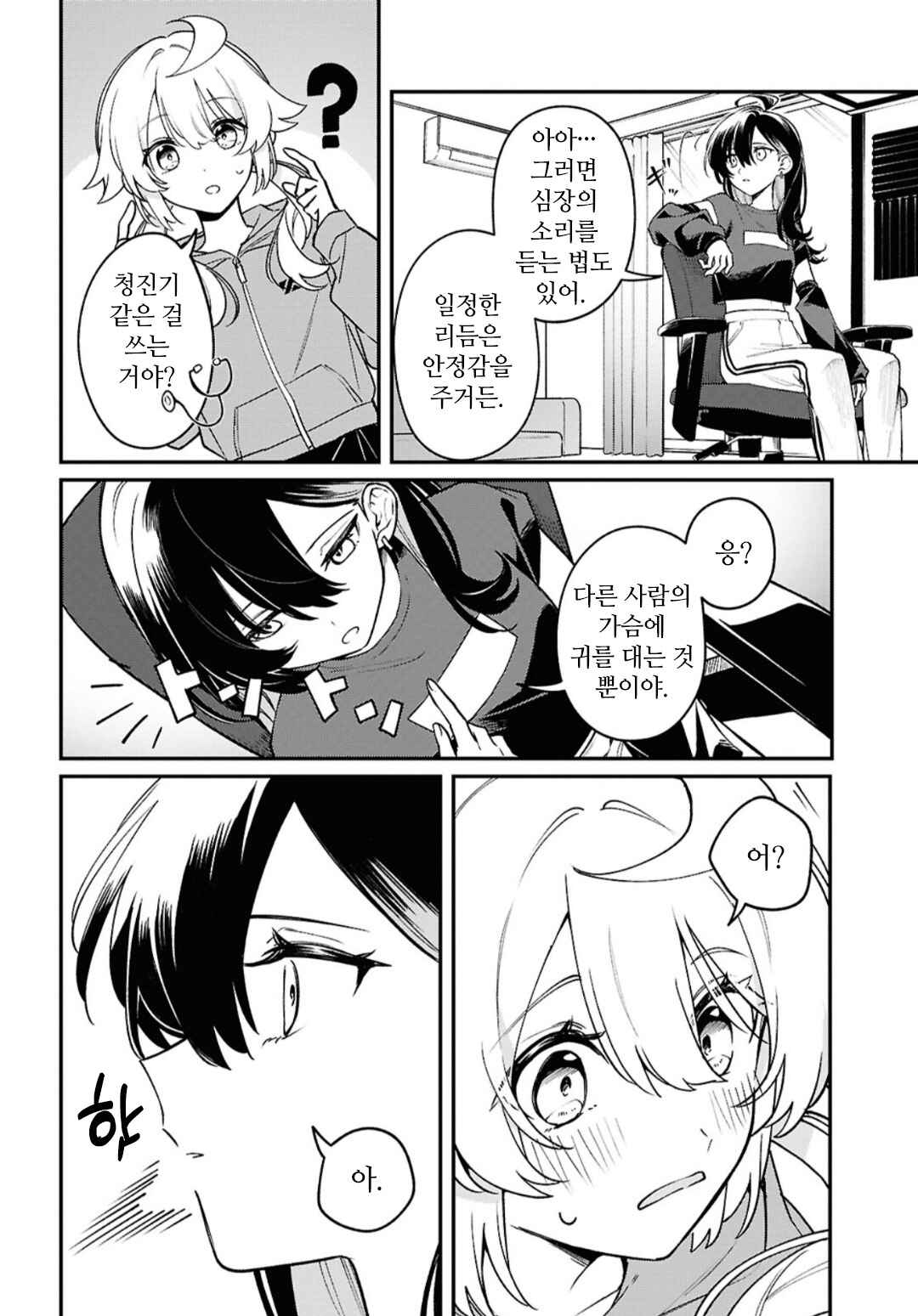 Chapter 9 - Page 4