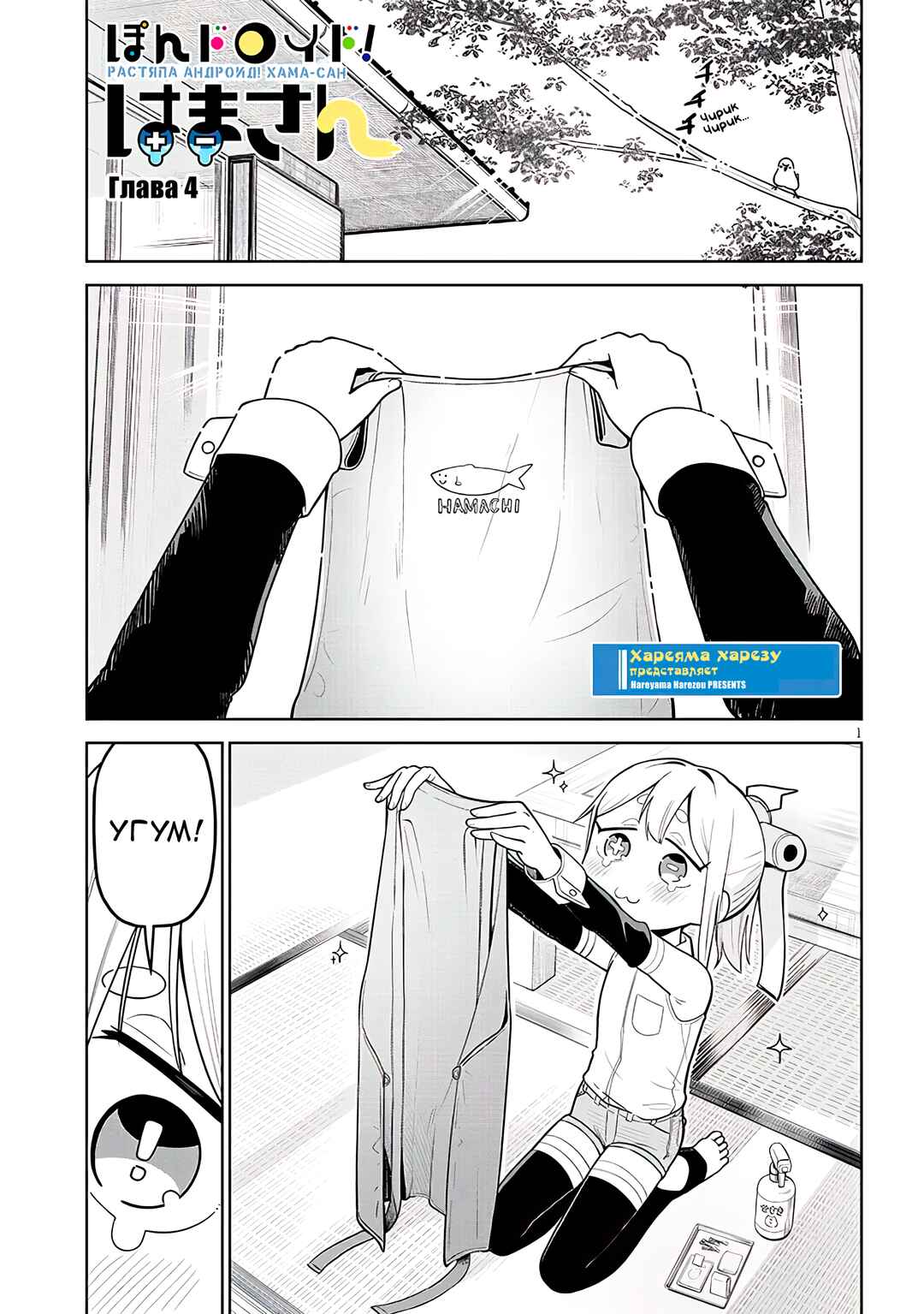 Chapter 4 - Page 1