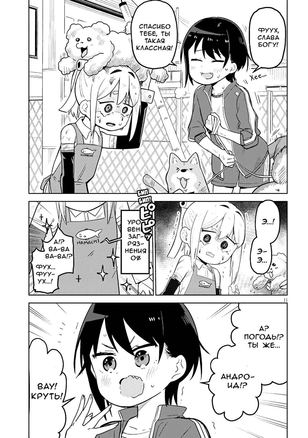 Chapter 4 - Page 11