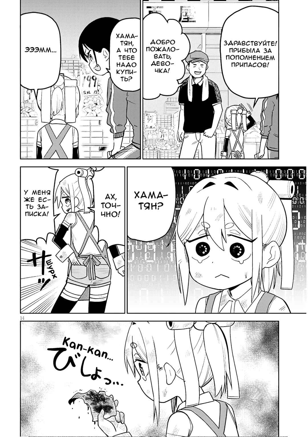 Chapter 4 - Page 14