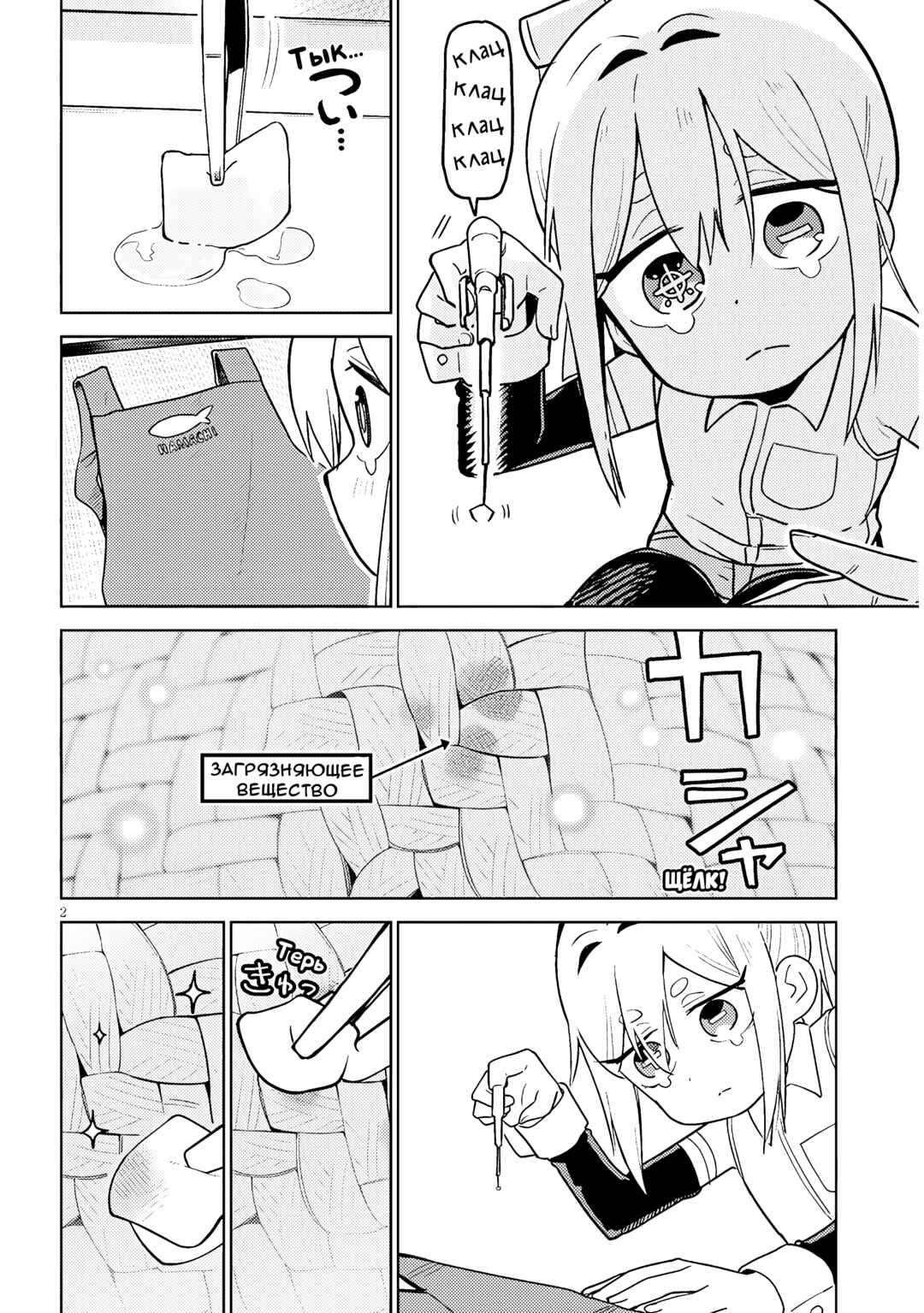 Chapter 4 - Page 2
