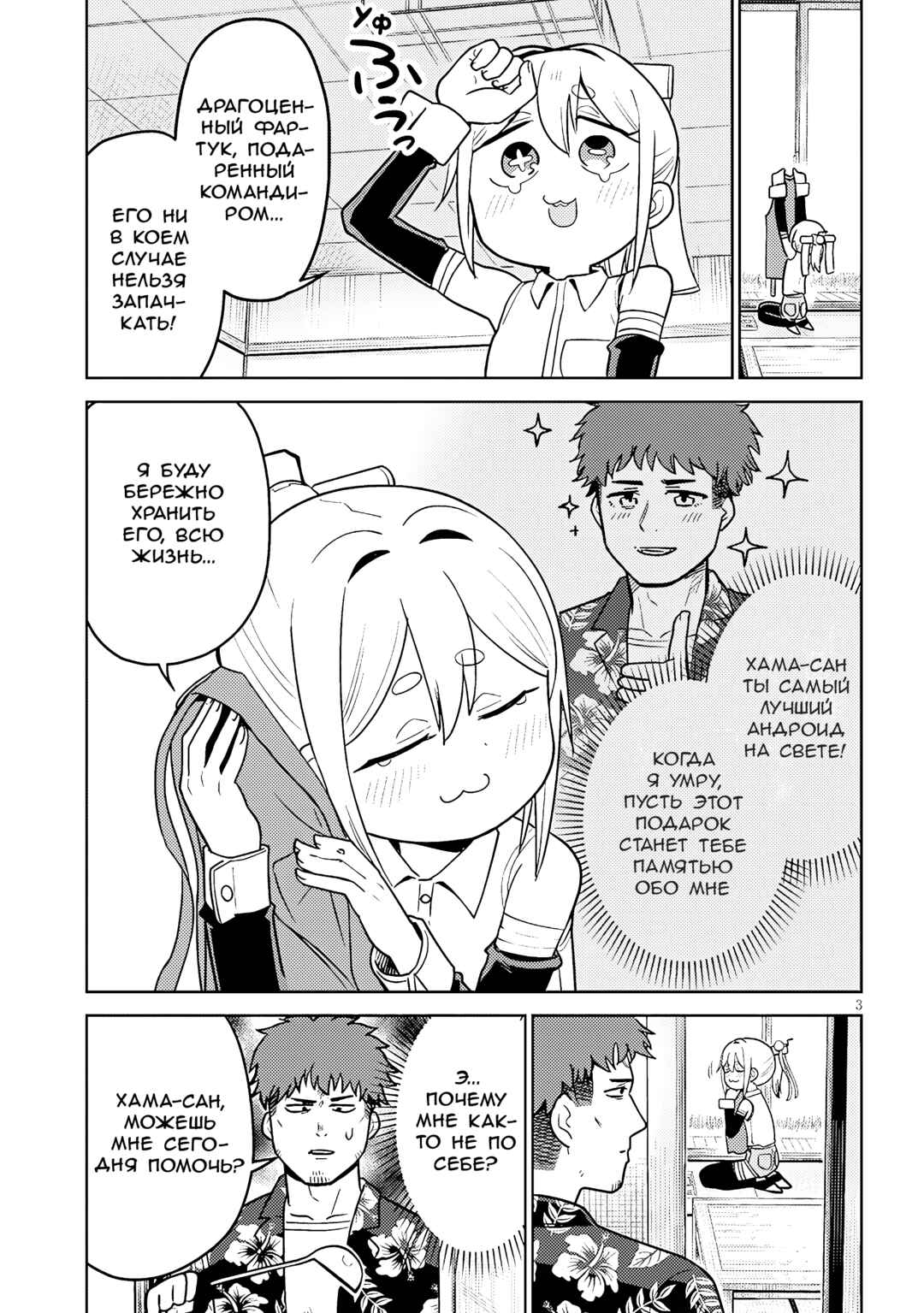 Chapter 4 - Page 3