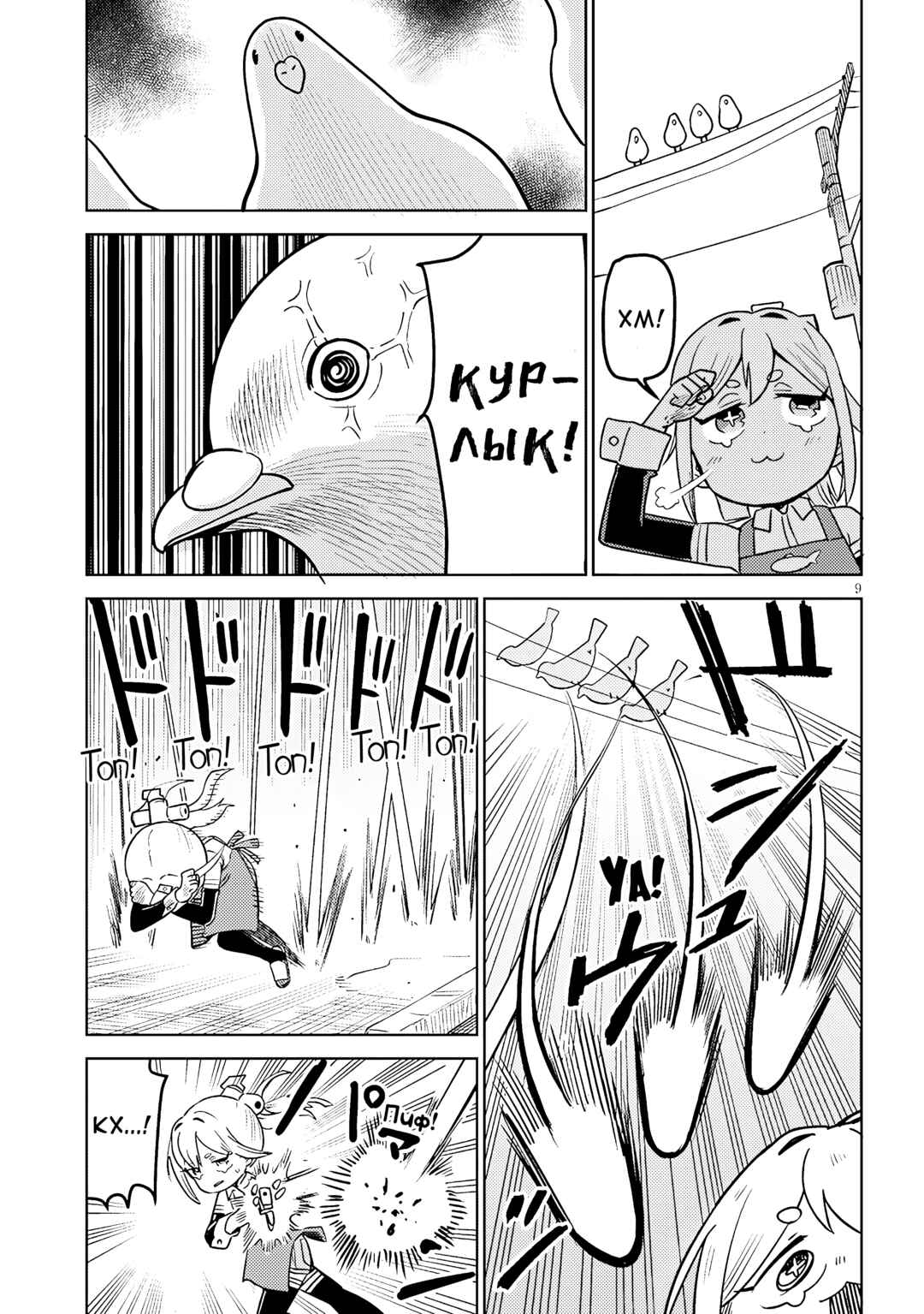 Chapter 4 - Page 9