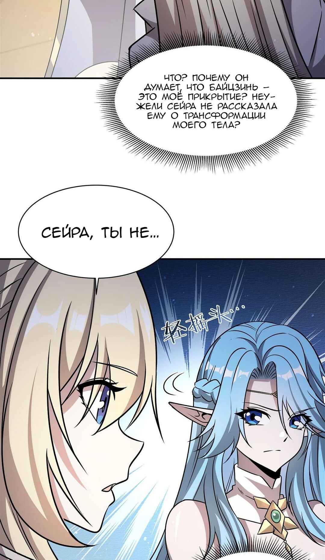 Chapter 312 - Page 33