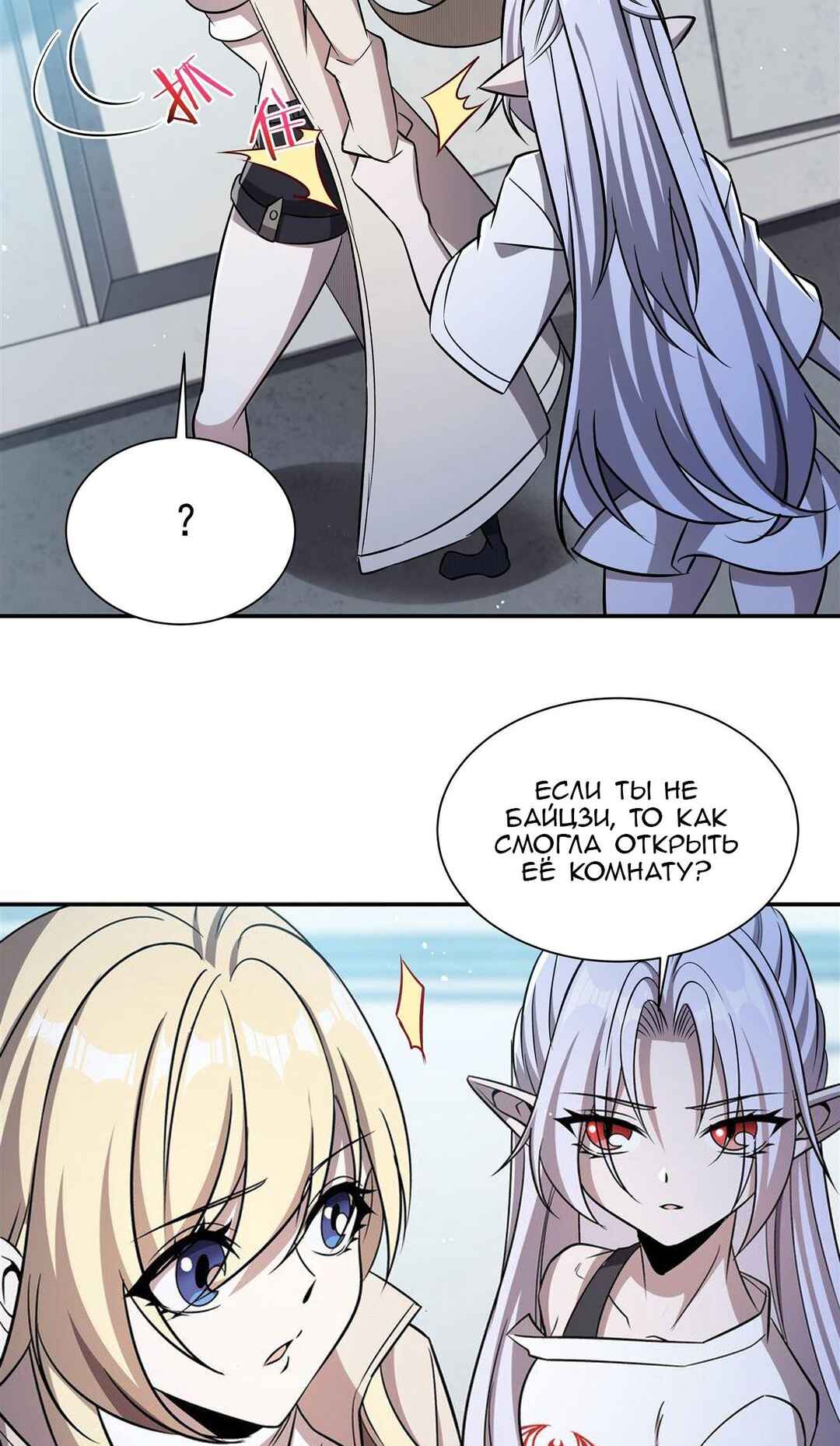 Chapter 312 - Page 8