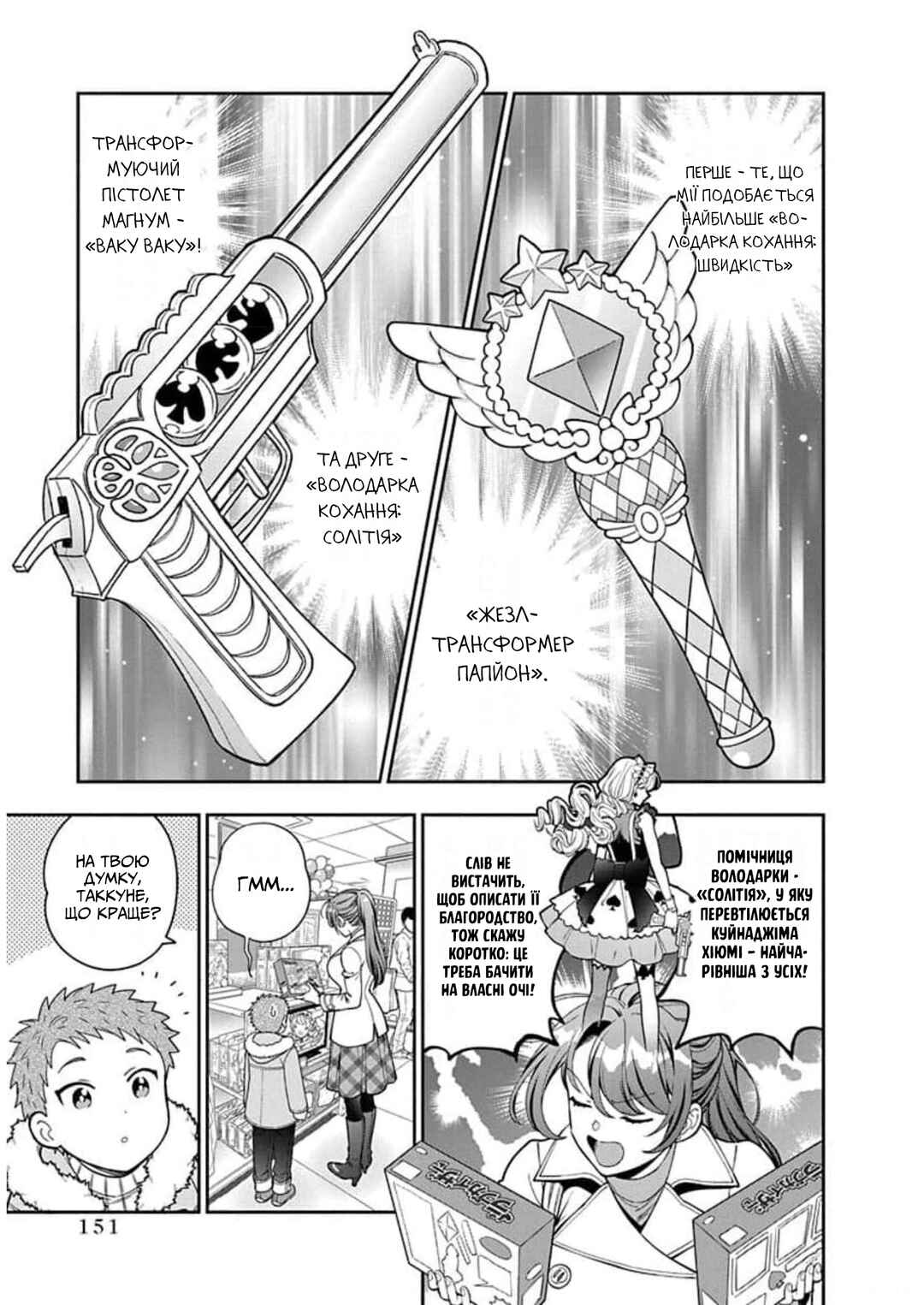 Chapter 10 - Page 13