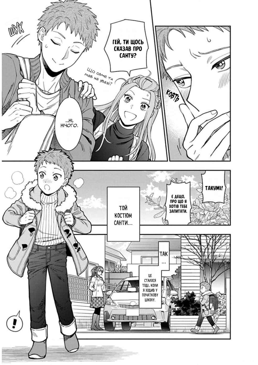 Chapter 10 - Page 3