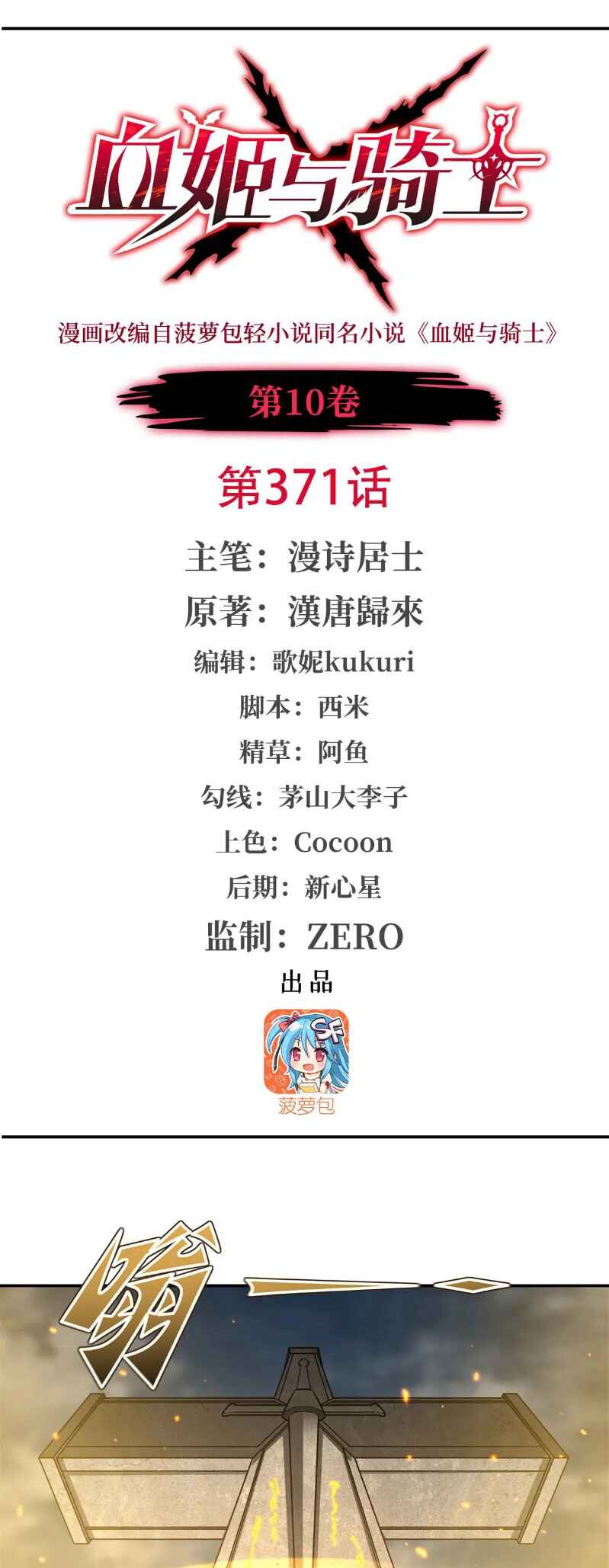 Chapter 371 - Page 2