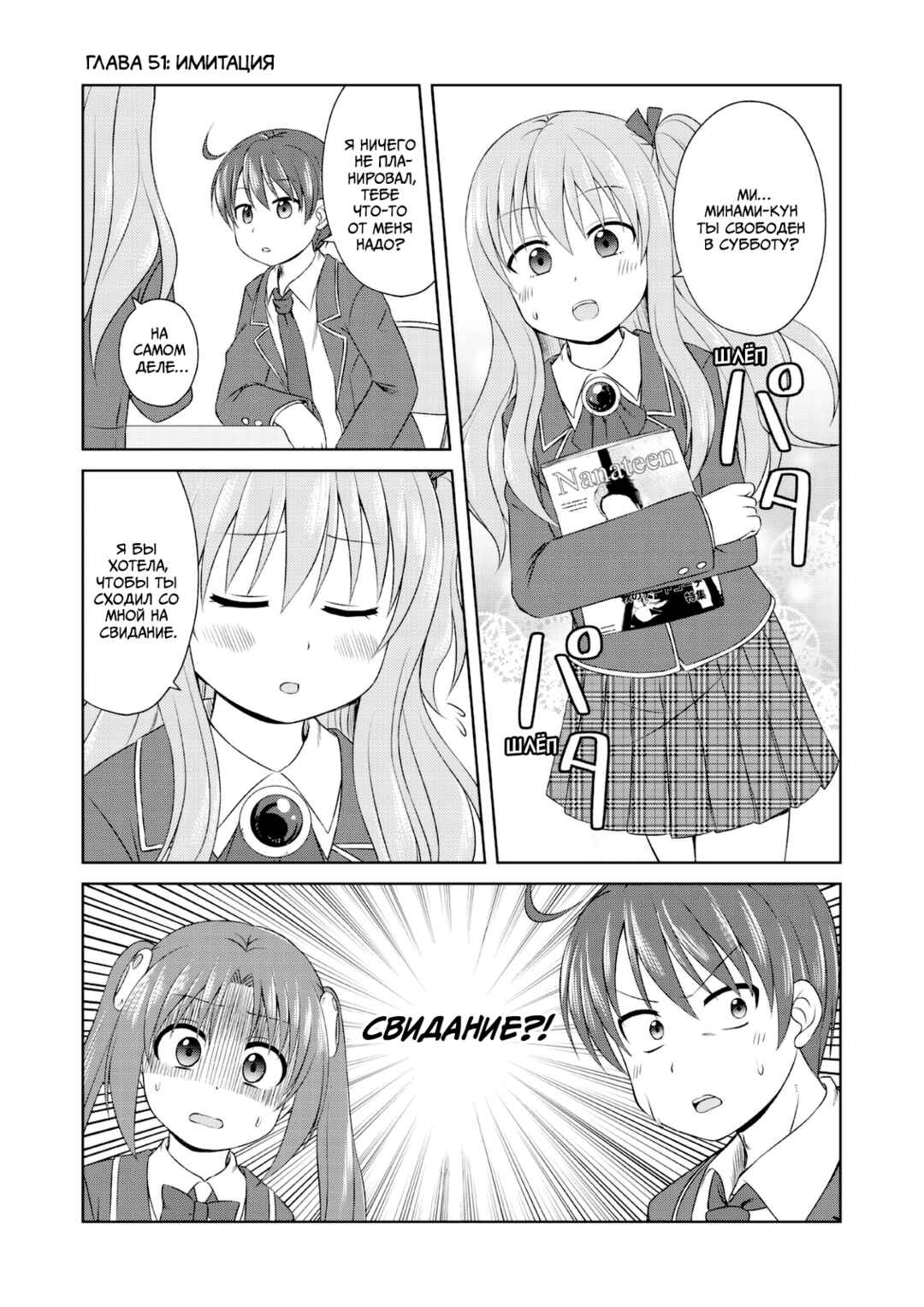 Chapter 51 - Page 1