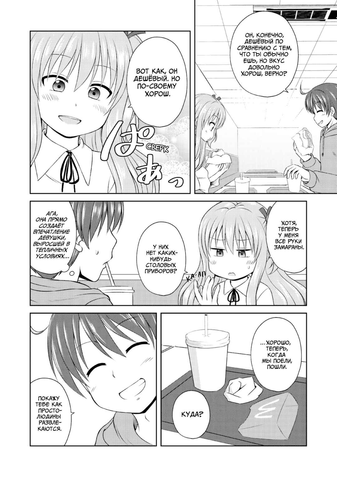 Chapter 51 - Page 8