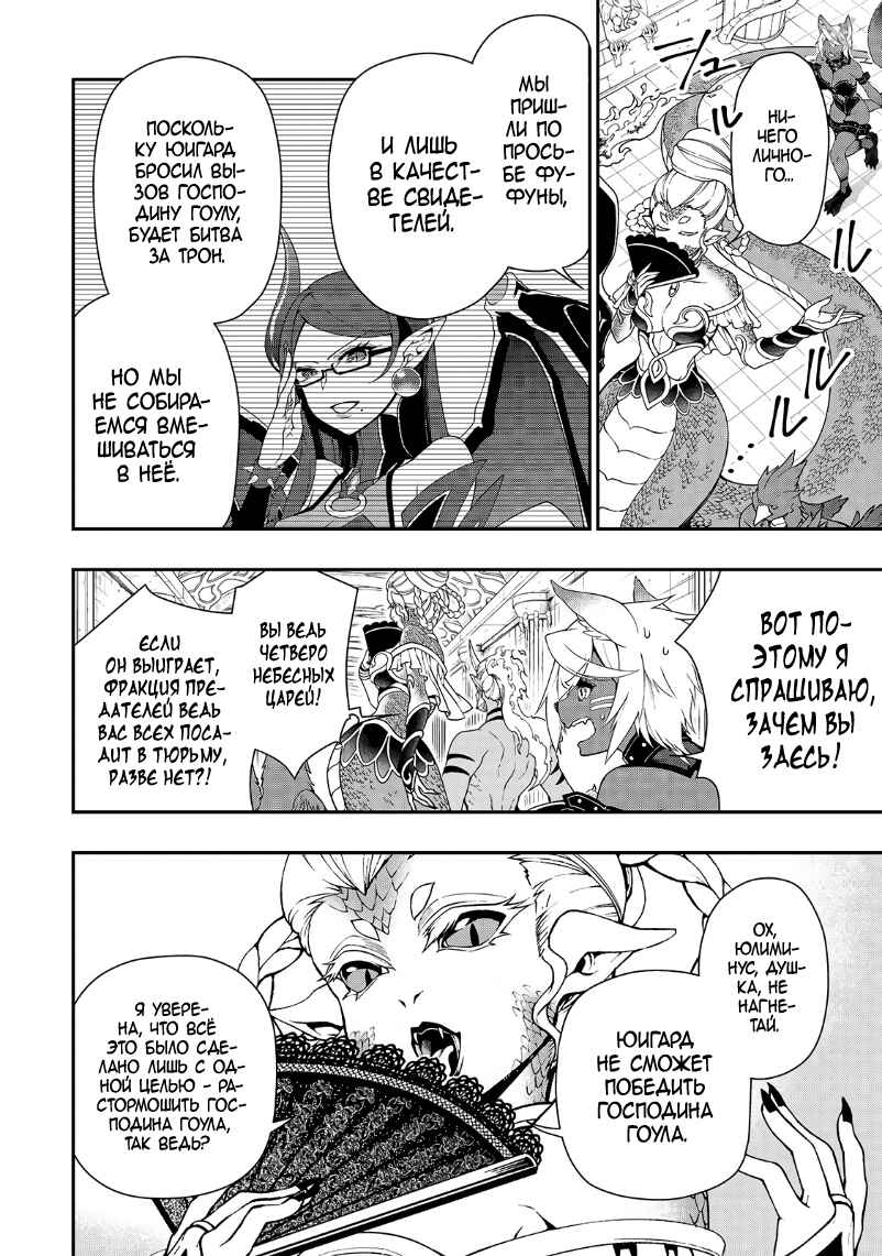 Chapter 20 - Page 2