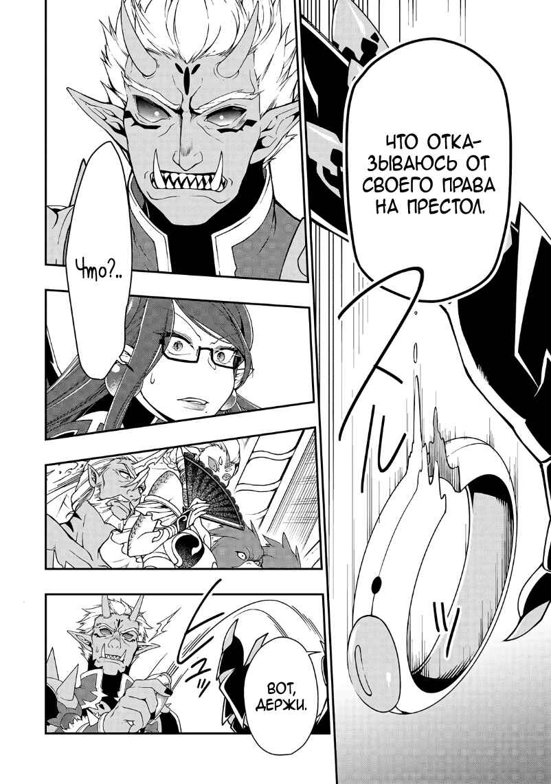 Chapter 20 - Page 20