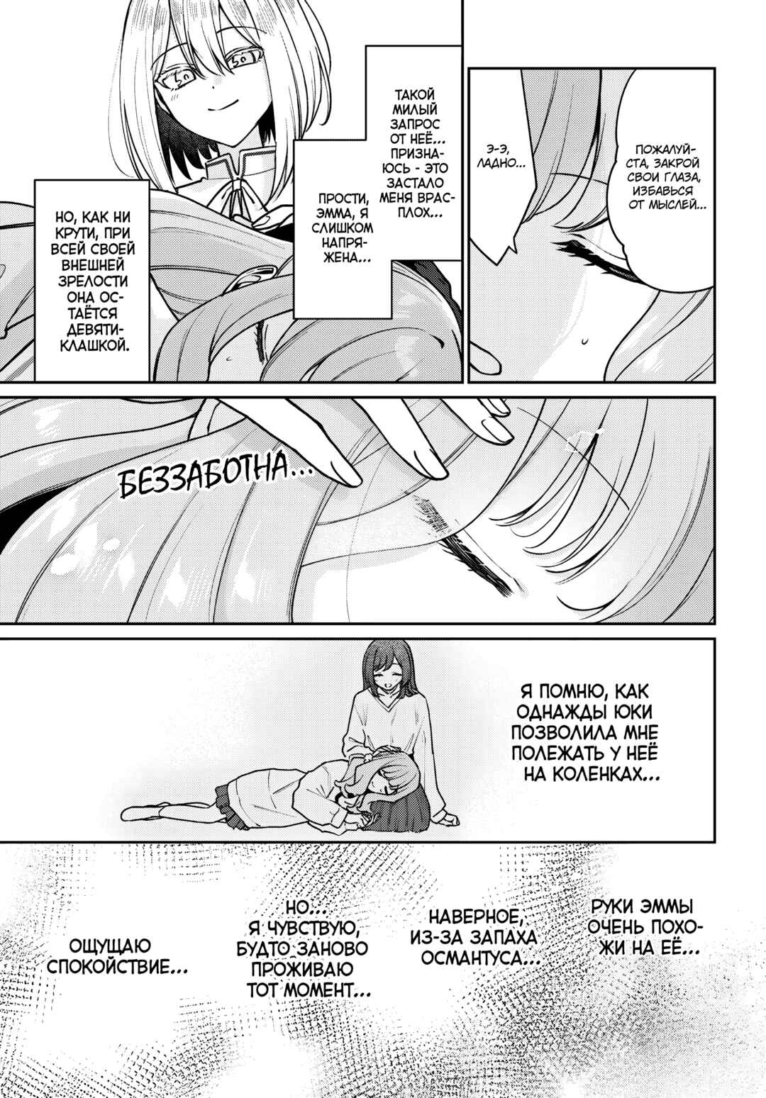 Chapter 3 - Page 5