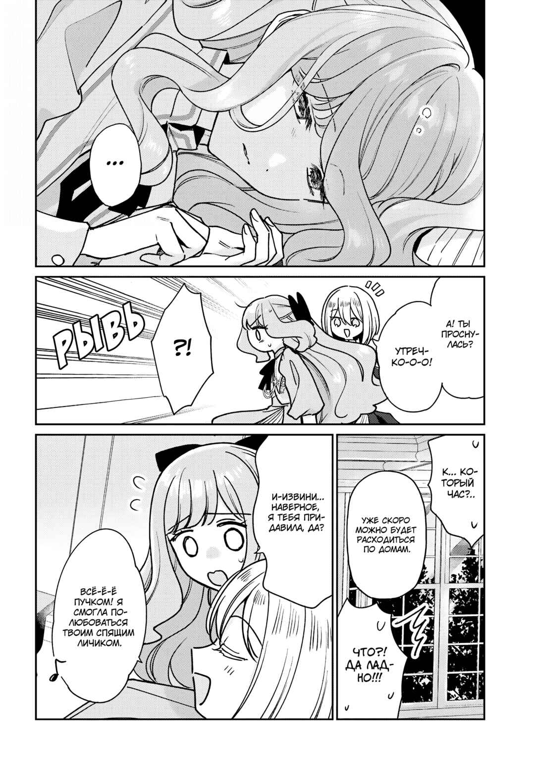 Chapter 3 - Page 6
