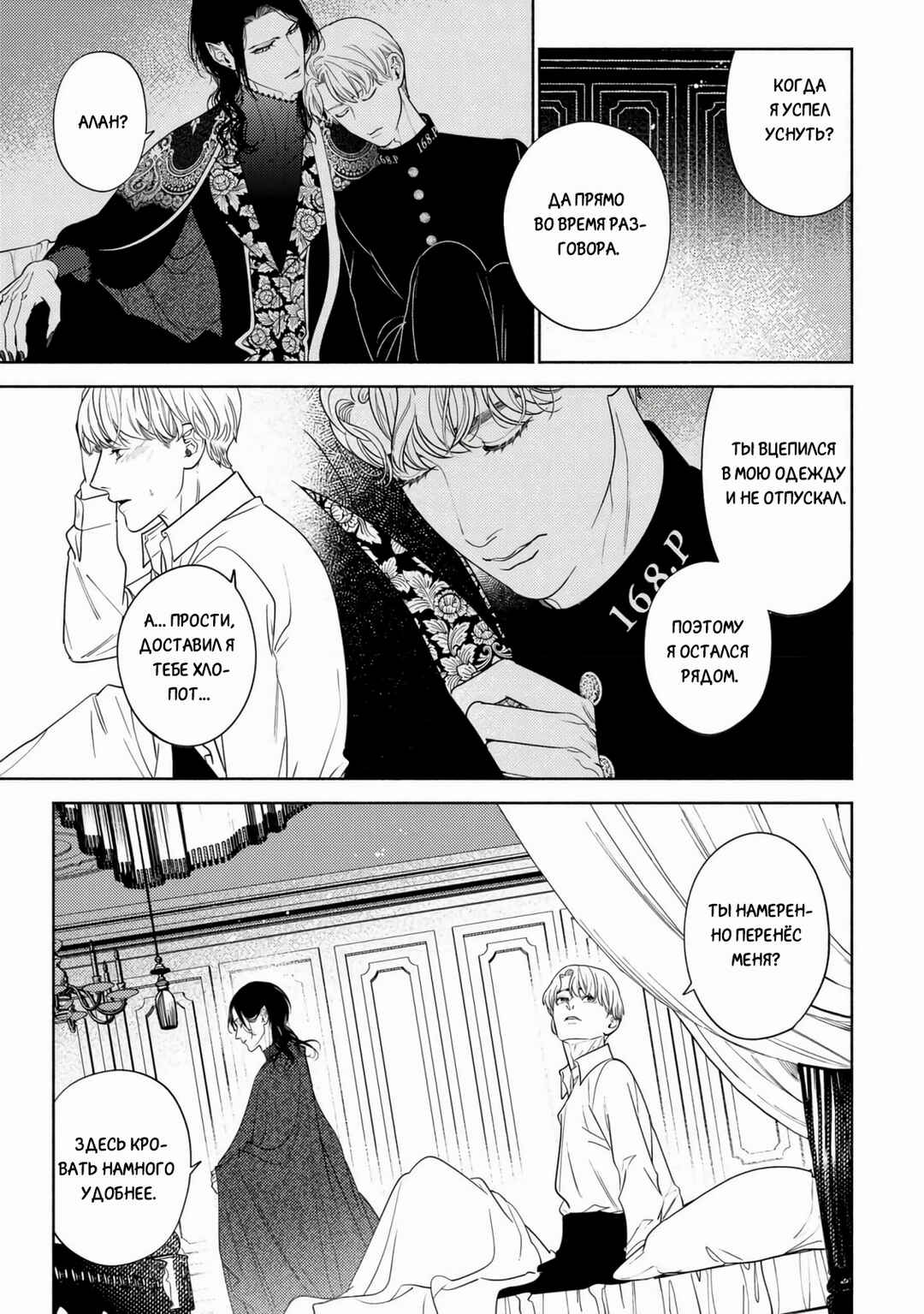 Chapter 6 - Page 3